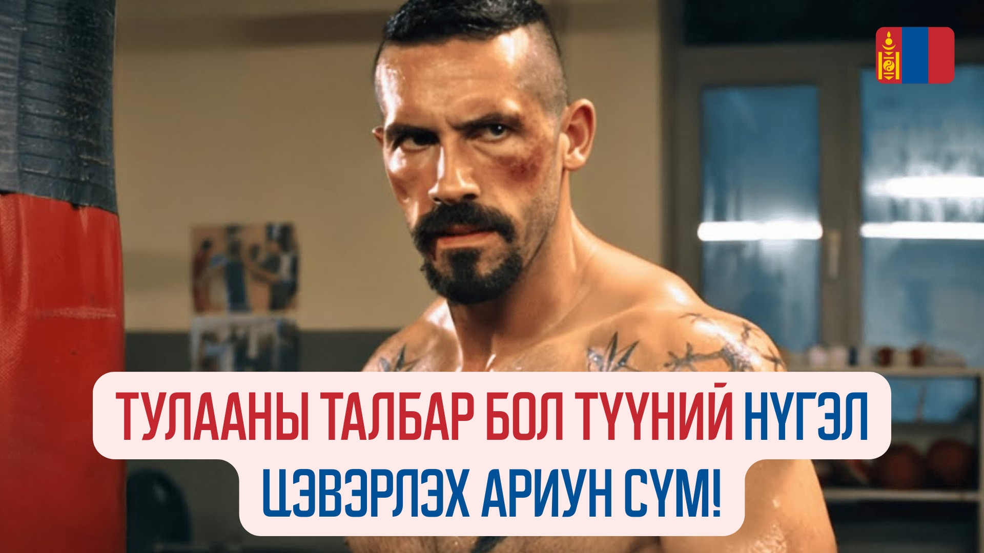 Boyka: Undisputed (2016)